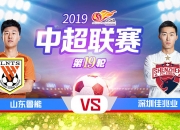 半岛体育娱乐-关于山东鲁能客场逼平深圳佳兆业，保持不败战绩的信息