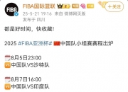 半岛体育官网app-亚洲杯预选赛：中国男篮击败黎巴嫩，提前晋级