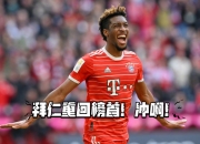 半岛体育娱乐-关于拜仁慕尼黑再陷胜利泥潭，柏林赫塔难挡豪门风采的信息