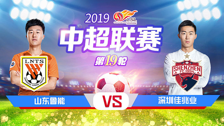 关于山东鲁能客场逼平深圳佳兆业,保持不败战绩的信息 关于山东鲁能客场逼平深圳佳兆业,保持不败战绩的信息