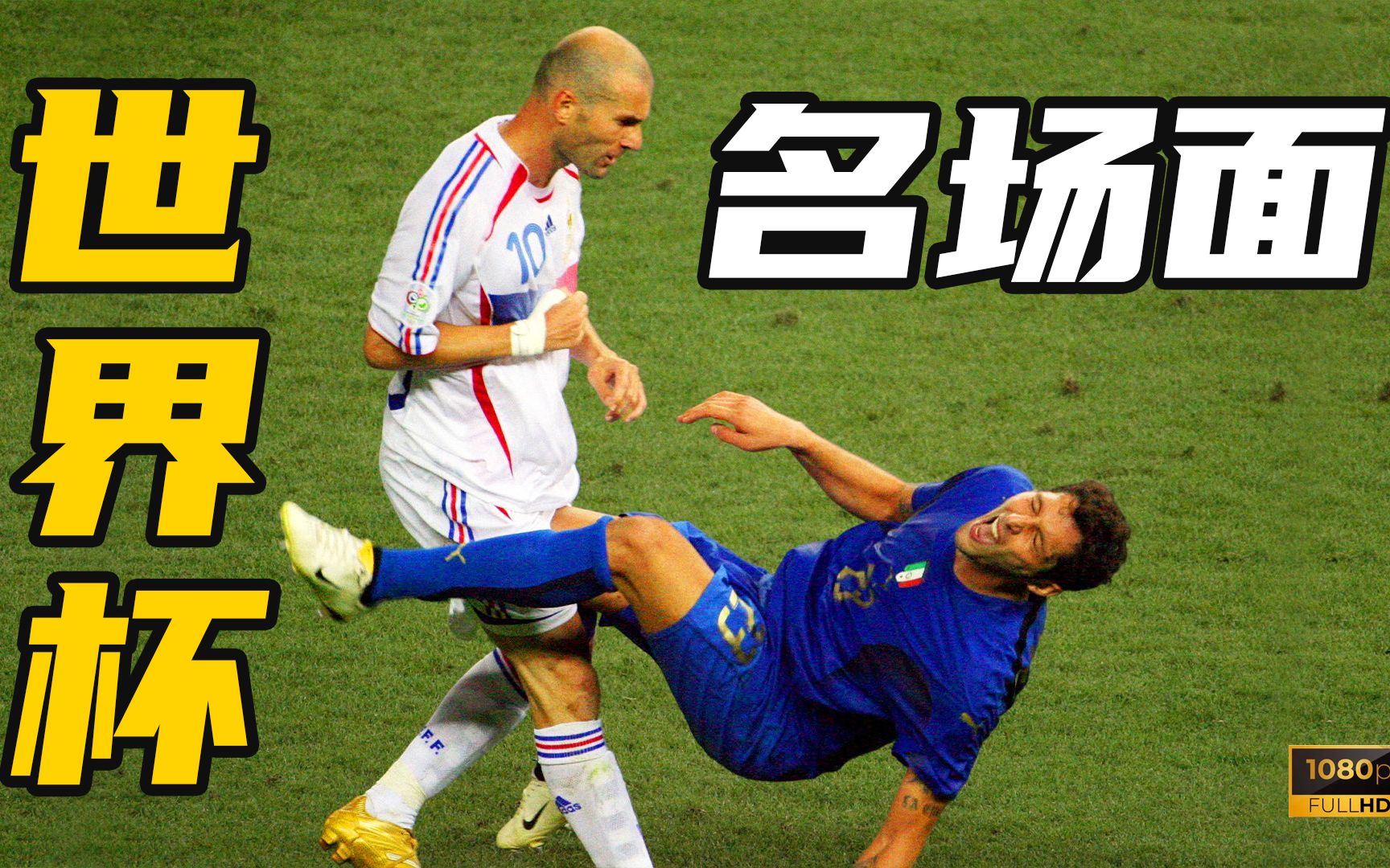 球场上的精彩瞬间令人难以忘怀